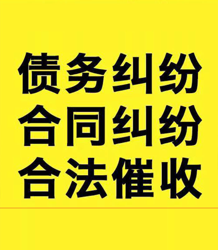 柳城专业要账公司