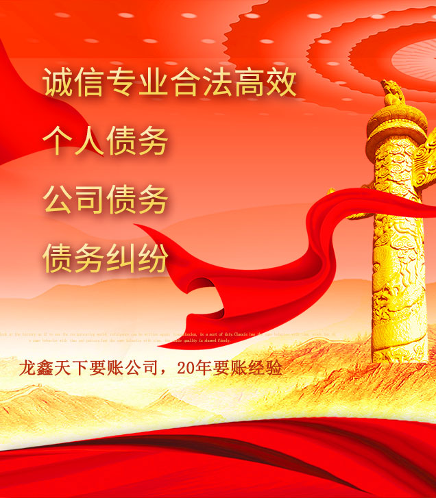 柳城讨债公司